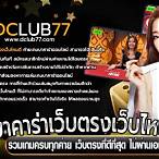 บาคาร่า เว็บไหนดี 2022